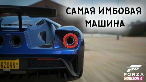 Ford forza