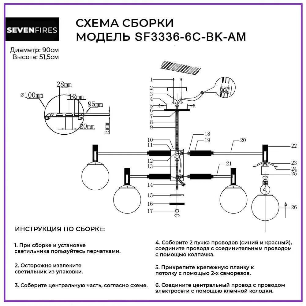 Семь огней люстры инструкция. Люстра Seven Fires Luara sf3336/6c-BK-am. Потолочная люстра Seven Fires Luara sf3336/6c-BK-am. Сборка люстры sf3336/6c-BK-am. Люстра им sf3336/6c-BK-am сборка
