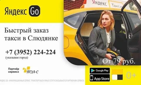 Такси слюдянка