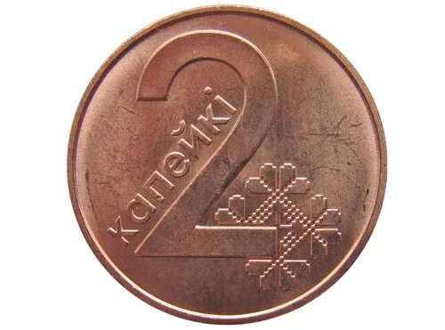 2 рубль белоруссии. Беларусь 2 рубля 2009. Монета 1 рубль беларусь 2009. Белорусские копейка 2 руб. Белорусский рубль монета.