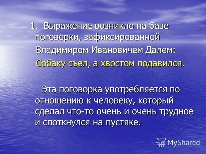 Число слова тьма. Дамоклов меч значение фразеологизма. Вавилонская башня столпотворение. Крылатые исторические фразы. Возникнуть выражение.