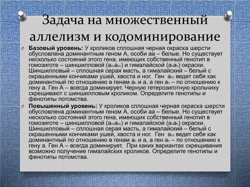 Множественный аллелизм примеры у человека Взаимодействие аллельных и неаллельных генов презентация