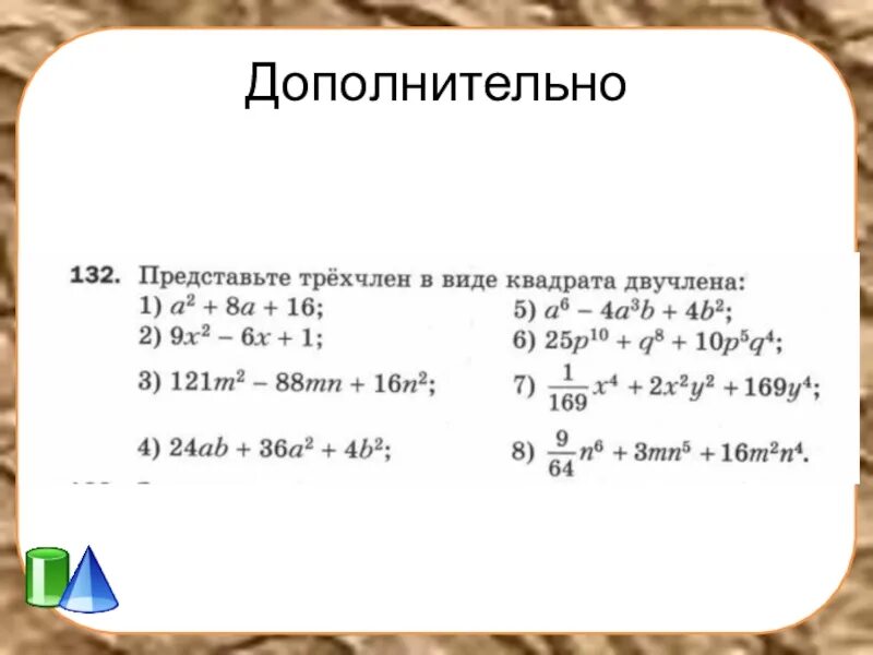 Преобразование многочлена в квадрат суммы. Ghtlcnfdbnm d dblt квадрат суммы. Представьте в виде квадрата двучлена. Преобразование трехчлена. Преобразуй квадрат двучлена в многочлен