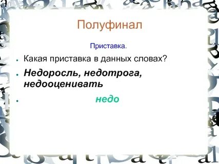 Сядет какая приставка