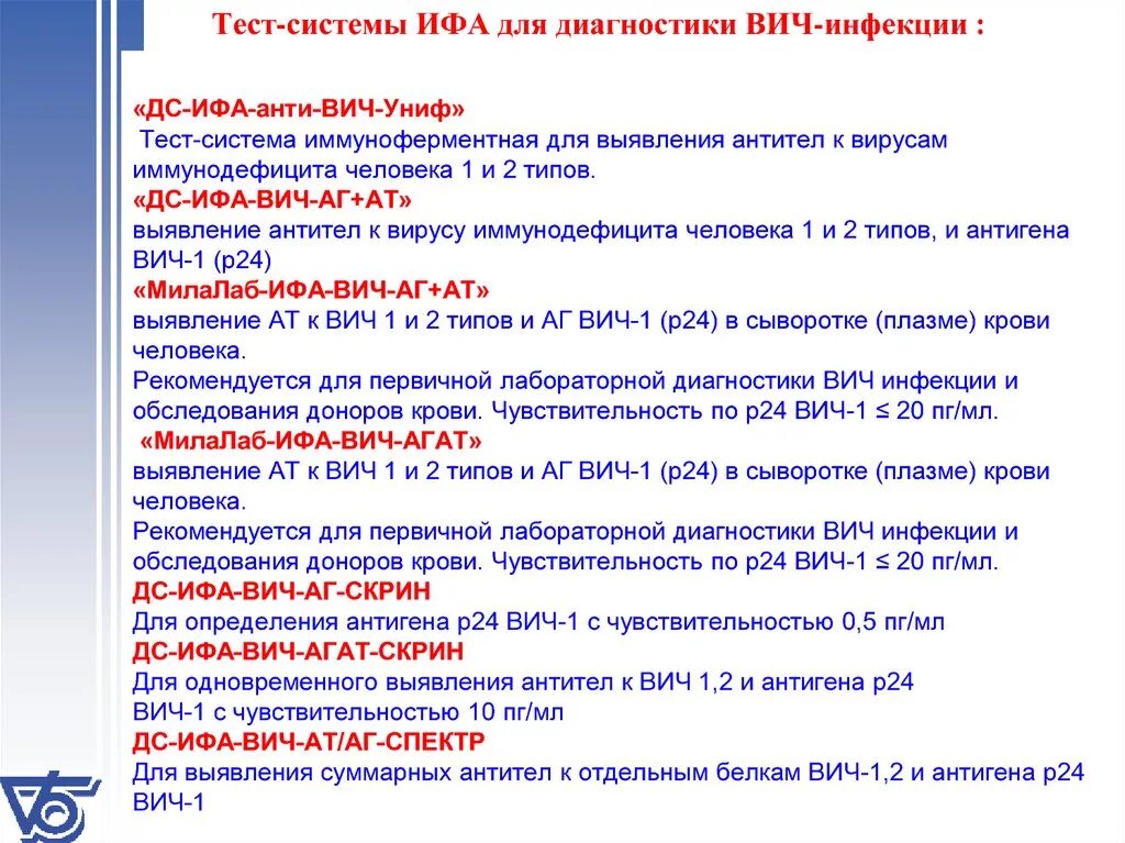 ВИЧ 1 2 АГ/АТ что это. ВИЧ 1/2 (антитела и антиген p24). ИФА тест системы ВИЧ. ИФА тест на ВИЧ 4 поколения.