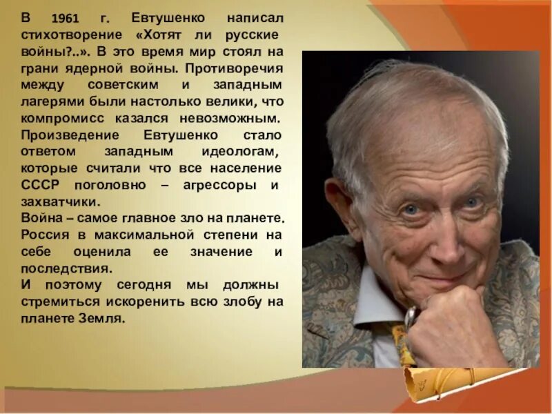 Евтушенко как я стал хозяином замка. Евтушенко как я стал хозяином замка