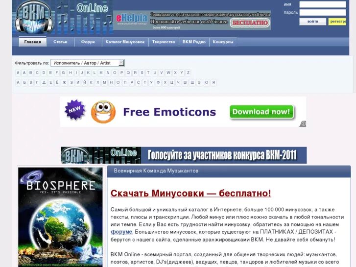 Forums vkmonline com. Vkmonline. ВКМ минусовки Всемирная команда. Сайты минусовок.