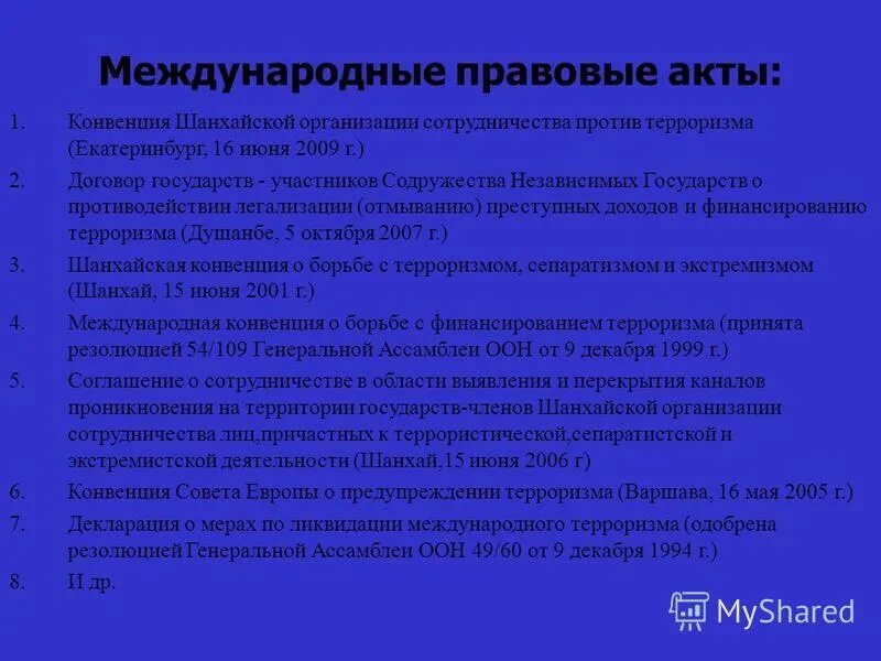 Основные направления международного терроризма. Как бороьсяс террлоризмом. Почему борьба против терроризма требует международного. Почему борьба против терроризма требует международного. Международное сотрудничество в борьбе с терроризмом кратко.