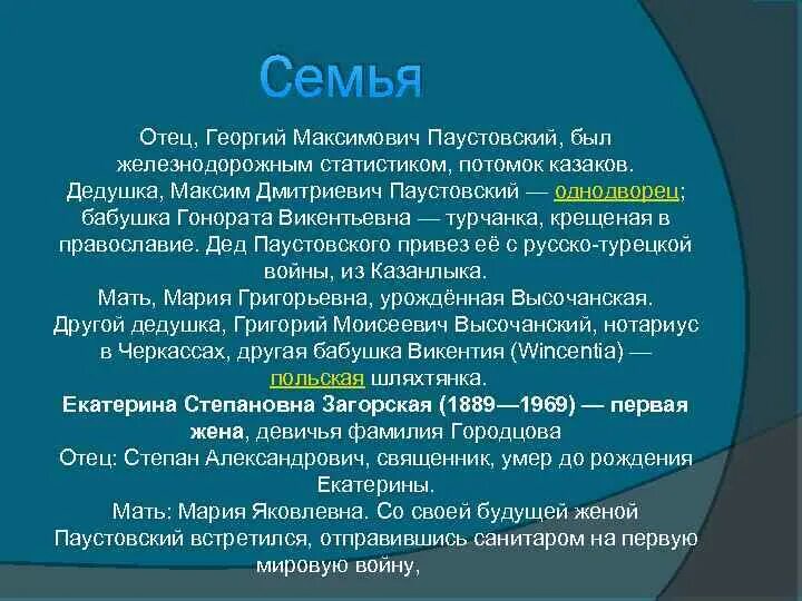 Семья Паустовского. Отец и мать Паустовского. Семья Константина Георгиевича Паустовского. Семья Паустовского биография. Мать паустовского