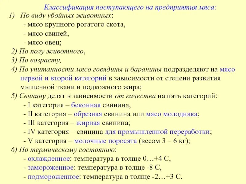 Классификация мяса по упитанности животных. Классификация мяса убойных животных. Классификация мясных товаров. По термическому состоянию мясо подразделяется. Классификация мяса по виду возрасту упитанности.