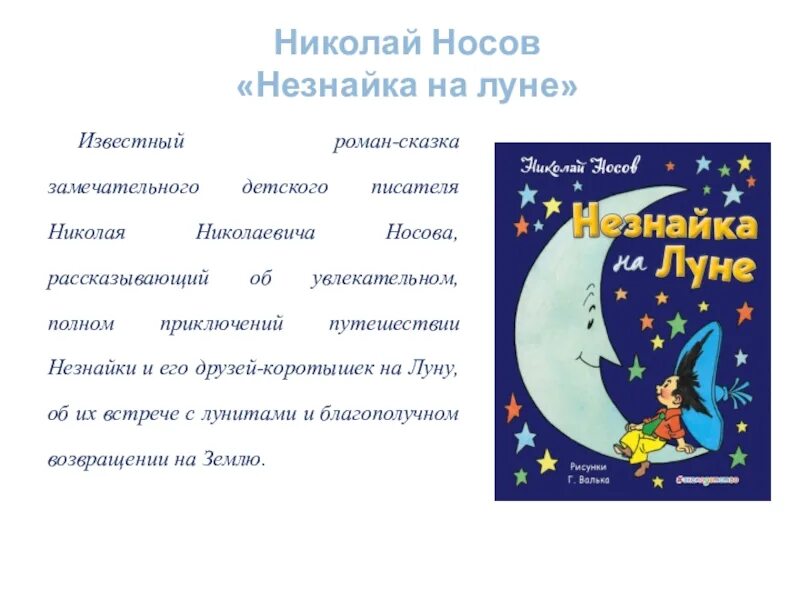 Отзыв на рассказ незнайка на луне. Произведения н Носова Незнайка на Луне. Н Н Носов Незнайка на Луне книга. Отзыв о книге н Носов Незнайка на Луне отзыв. Произведение Носова Незнайка на Луне.