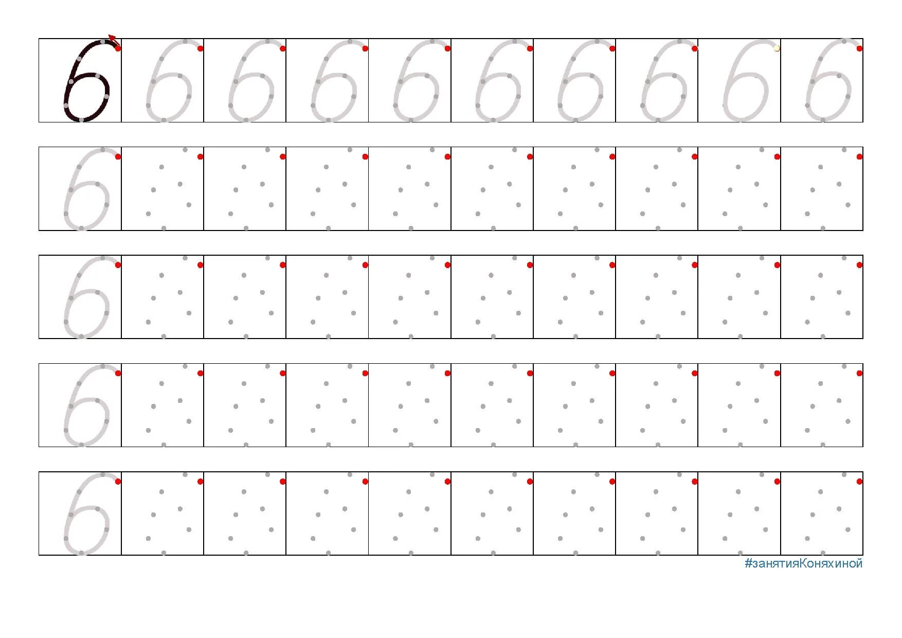 Прописи цифр. Цифра 6 пропись. Прописи цифры для дошкольников. Прописи цифры с точками. Цифру точка ру