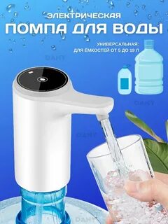 Электронная помпа