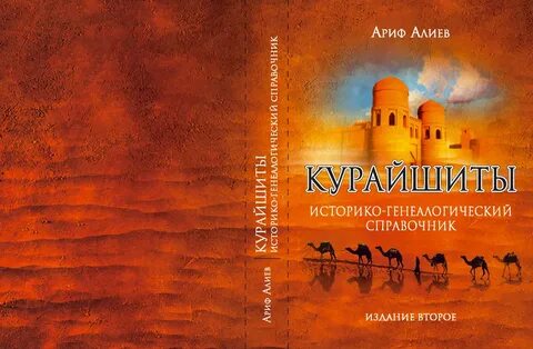 Курайшиты
