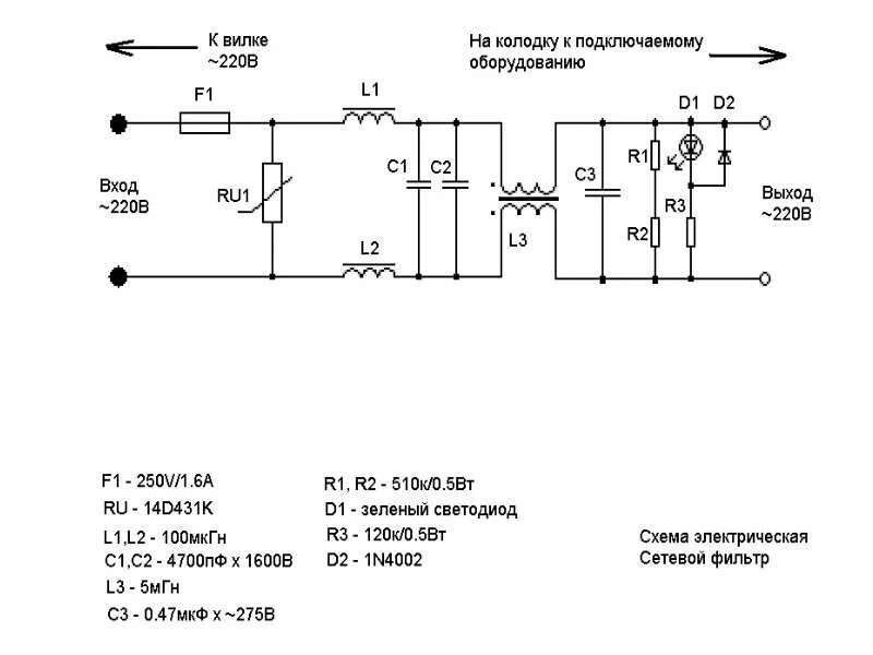 Схема фильтра питания 220 вольт. Фильтр от помех 220 вольт схема. Схема фильтра сети 220 вольт. Схема подключения сетевого фильтра удлинителя. Фильтр электрическая схема