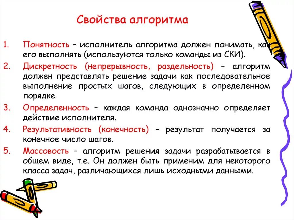 Свойства алгоритма алгоритм должен. Алгоритм свойства алгоритма. Свойства алгоритма понятность. Свойство понятности алгоритма пример. Свойство понятности алгоритма означает.