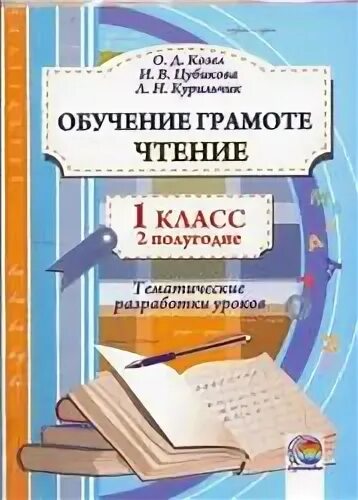 Тематическое по чтению 3 класс
