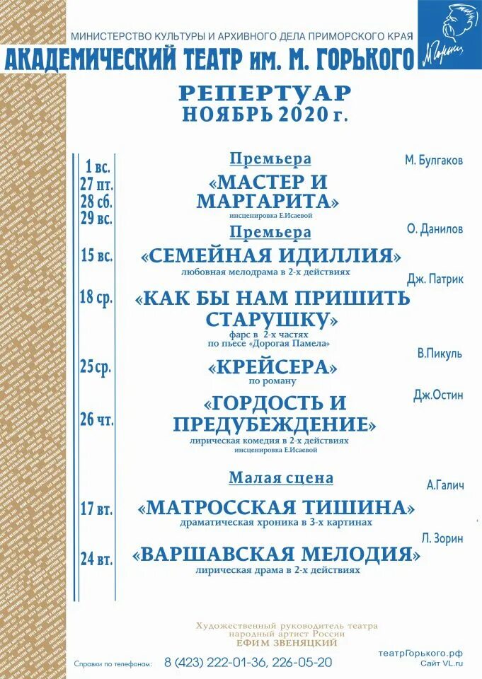 Репертуар театра горького на март. Малая сцена театра Горького Владивосток. Репертуар театра Горького Владивосток. Театр им Горького Владивосток афиша. Театр Горького афиша.