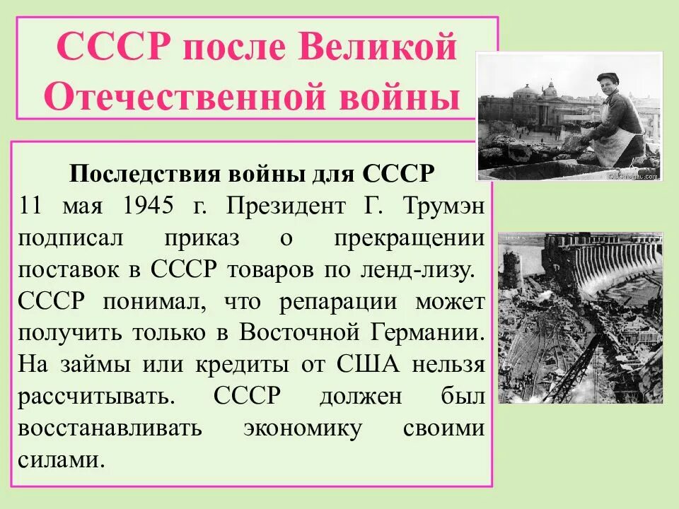 Что происходило в ссср после войны. Последствия после Великой Отечественной войны. Последствия войны Великой Отечественной войны. СССР после войны 1945.