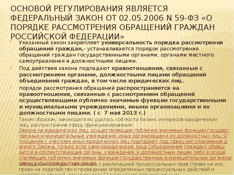 Публично значимые функции это организации осуществляющие. Обращения осужденных и порядок их рассмотрения. Публично значимые функции это. Обращения осуждённый и порядок их рассмотрения.