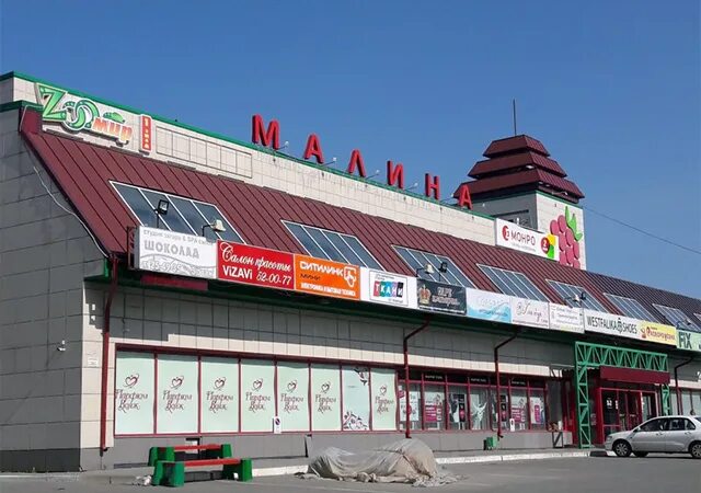 Тц малина рязань. Тц малина барнаул магазины. Малина тц барнаул. Малина тц барнаул. Торговый центр малина рязань.