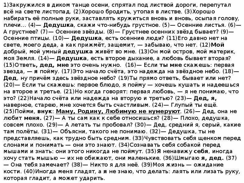 Жил был дед текст. Закружились в диком танце осени спрятал под листвой дороги сочинение. Закружился в диком танце осени спрятал под листвой дороги текст. Закружился в диком танце осени. Текст про дедушку ЕГЭ.