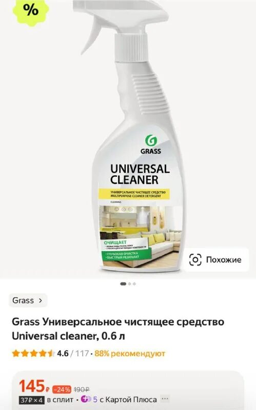 универсальное чистящее средство grass universal cleaner. ср-во "universal cleaner professional" курок 600мл. Grass очиститель стекол clean glass 600 мл 130600. Grass smell block средство против запаха 600мл. Grass универсал.