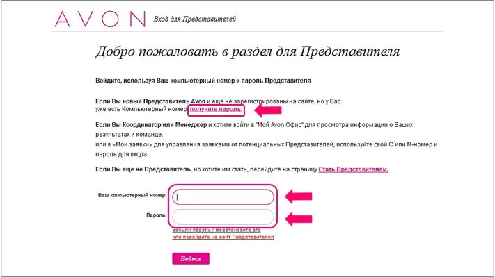 Эйвон личный кабинет войти. Что такое номер представителя в Avon. Эйвон для представителей. Эйвон личный кабинет. Эйвон представителям личный кабинет.