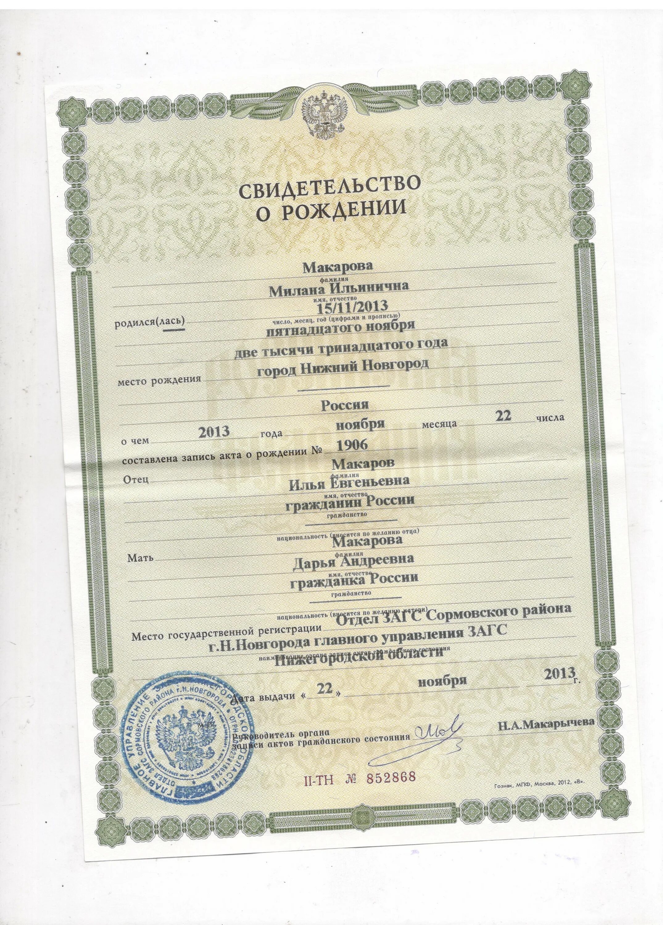 свидетельство о рождении девочки. свидетельское о рождении. свидетельство о рождении ребенка 2002 года. найти свидетельство о рождении по фамилии. найти свидетельство о рождении по фамилии.