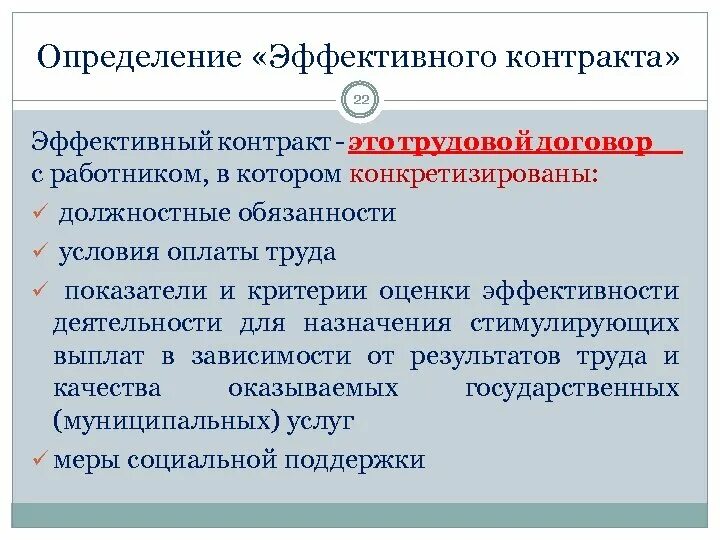 Основные характеристики эффективного контракта. Эффективный трудовой договор. Эффективный трудовой контракт. Трудовой договор эффективный контракт. Определить эффективный возраст