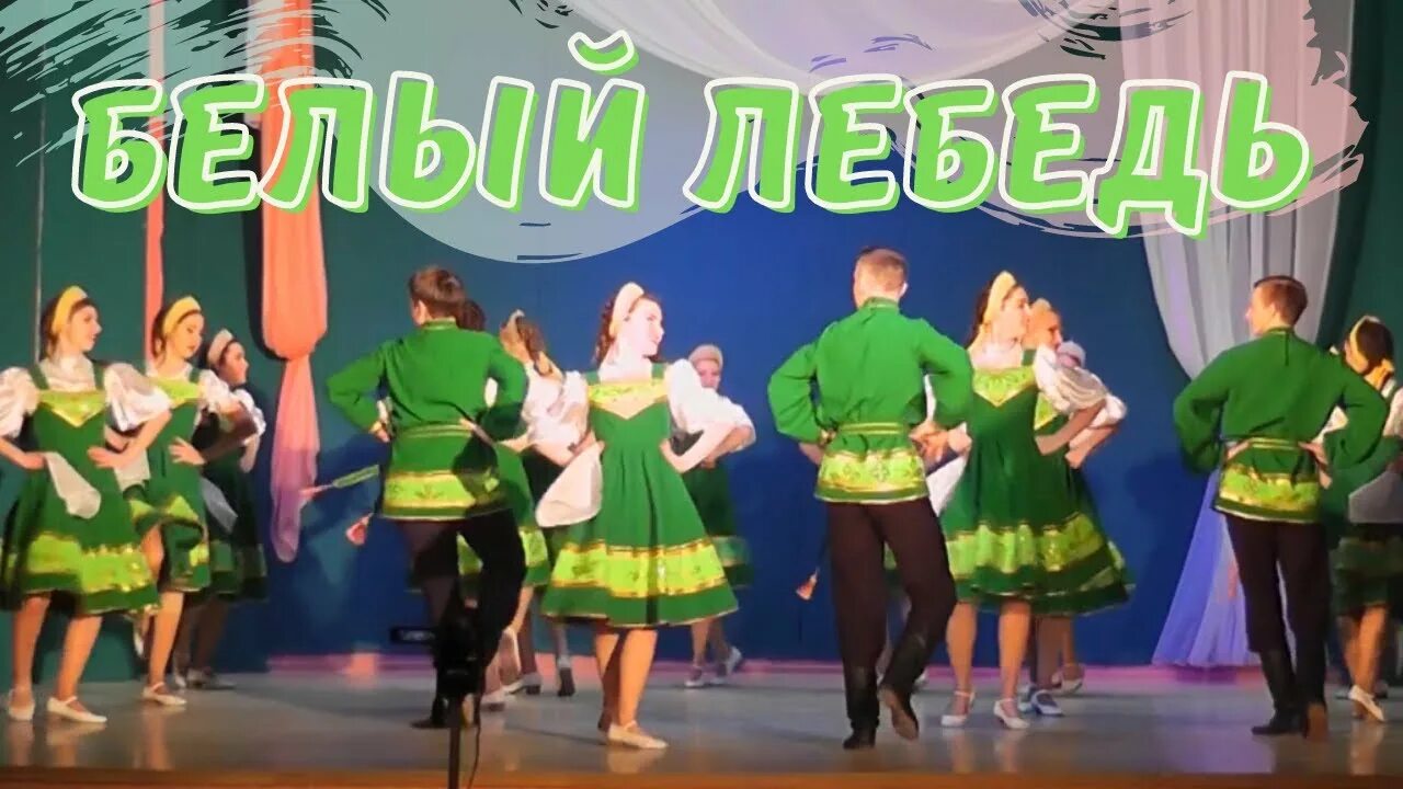 Танец белый цветок. Ансамбль ош пеледыш. Танцы азербайджана. Вальс журавли танец. Танец с молодыми лебеди.