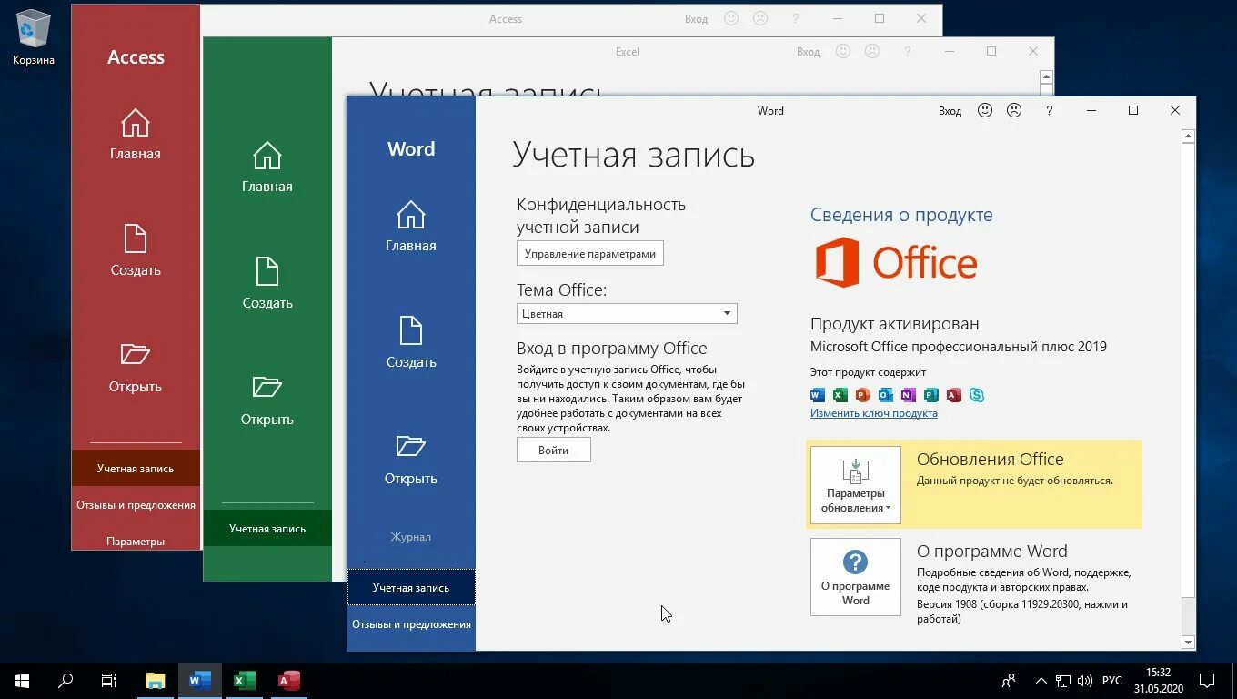 Windows 10 Enterprise LTSC (корпоративная. Windows 10 Enterprise LTSC 2019. Windows 10 корпоративная LTSC ключ. Microsoft Office LTSC.
