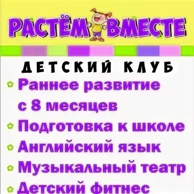 Давайте расти вместе. Растем вместе самара 5 просека. растем вместе самара. растём вместе 5-7 лет.