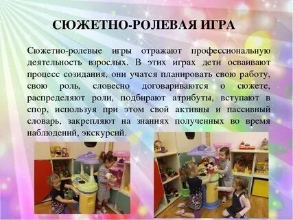 Конспект сюжетно ролевой игры в доу