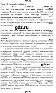 Ответы на вопросы обществознание 6 класс боголюбова
