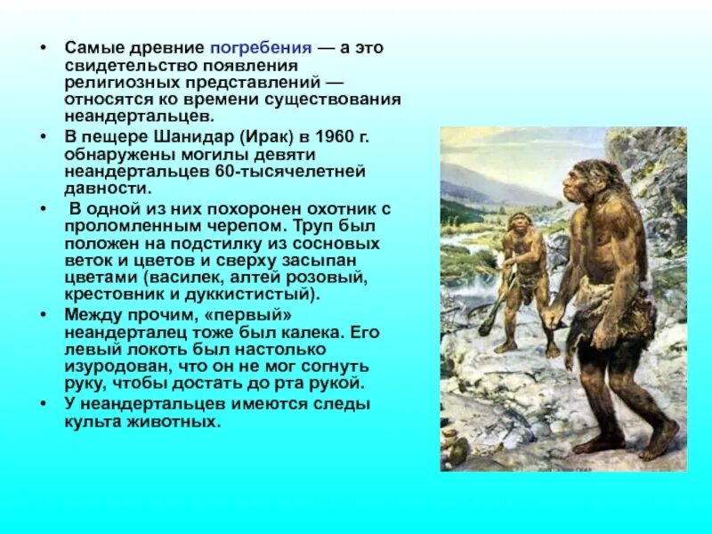 В каком году были древние люди