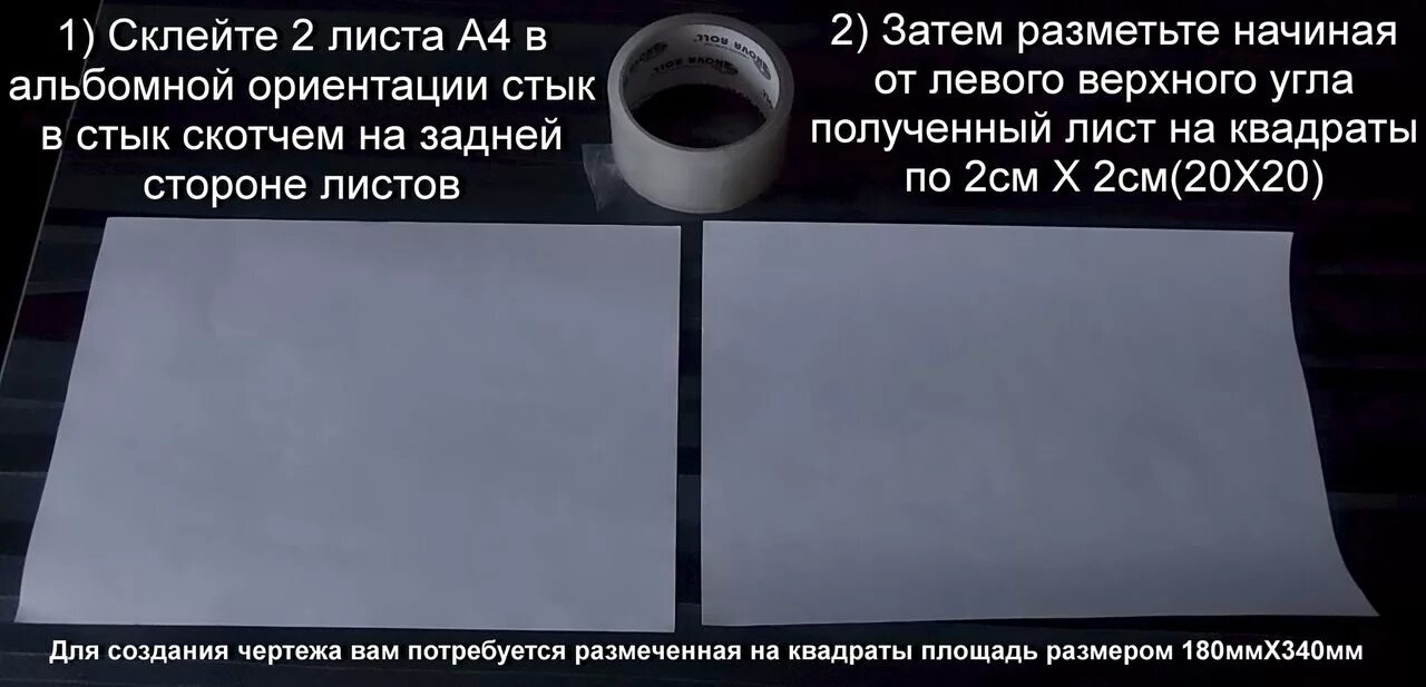 Как приклеить страницу