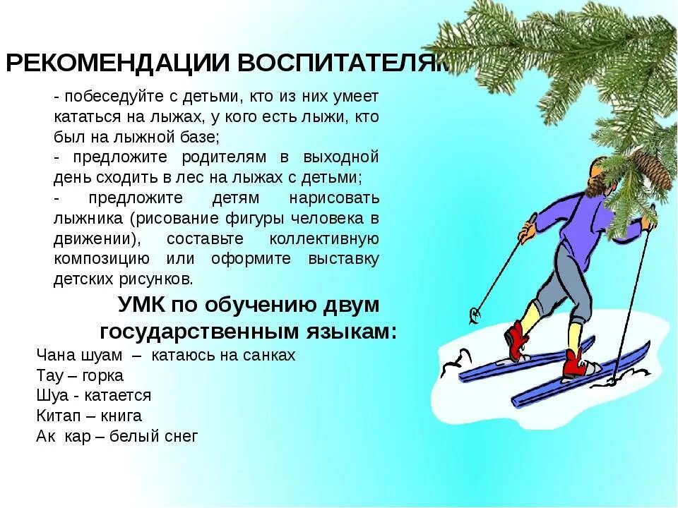 Правильный лыжник. Правильное катание на лыжах. Как научиться кататься на лыжах. Описать катание на лыжах. Как катвтьсяна лыжах.