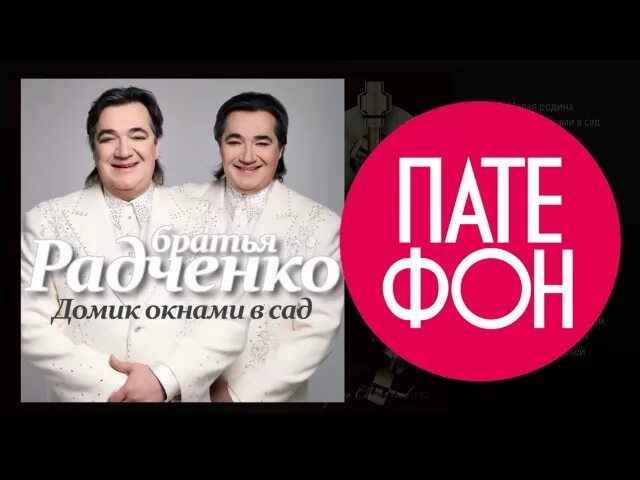 Группа братья радченко в молодости. Братья радченко домик окнами в сад. Группа братья радченко в молодости. Братья радченко домик окнами в сад. Окнами в сад слушать.