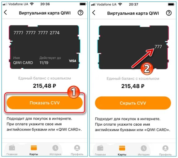 Qiwi виртуальная. Номер карты киви. Виртуальная карта киви номер карты. QIWI код карты. QIWI виртуальная карта номер.