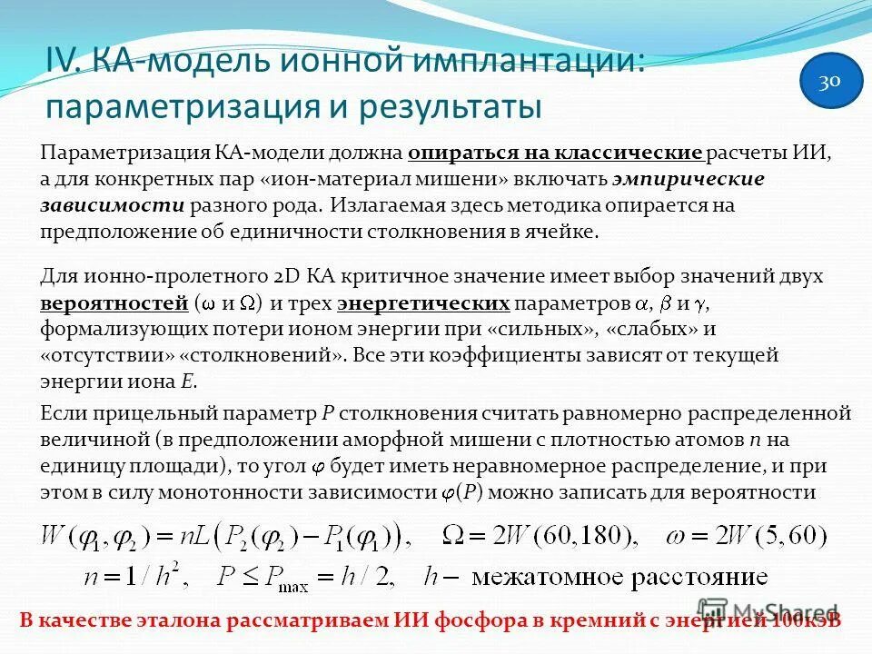 Параметризация. Параметризация