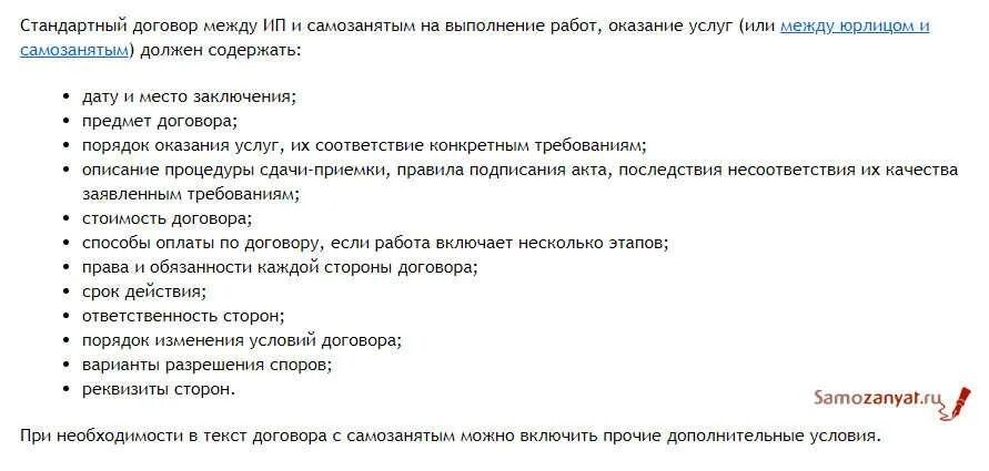 Договор с самозанятым пример. Договор на предоставление услуг самозанятого образец. Пример договора самозанятого с самозанятым. Примеры договоров с самозанятыми. Самозанятость договор на оказание услуг.