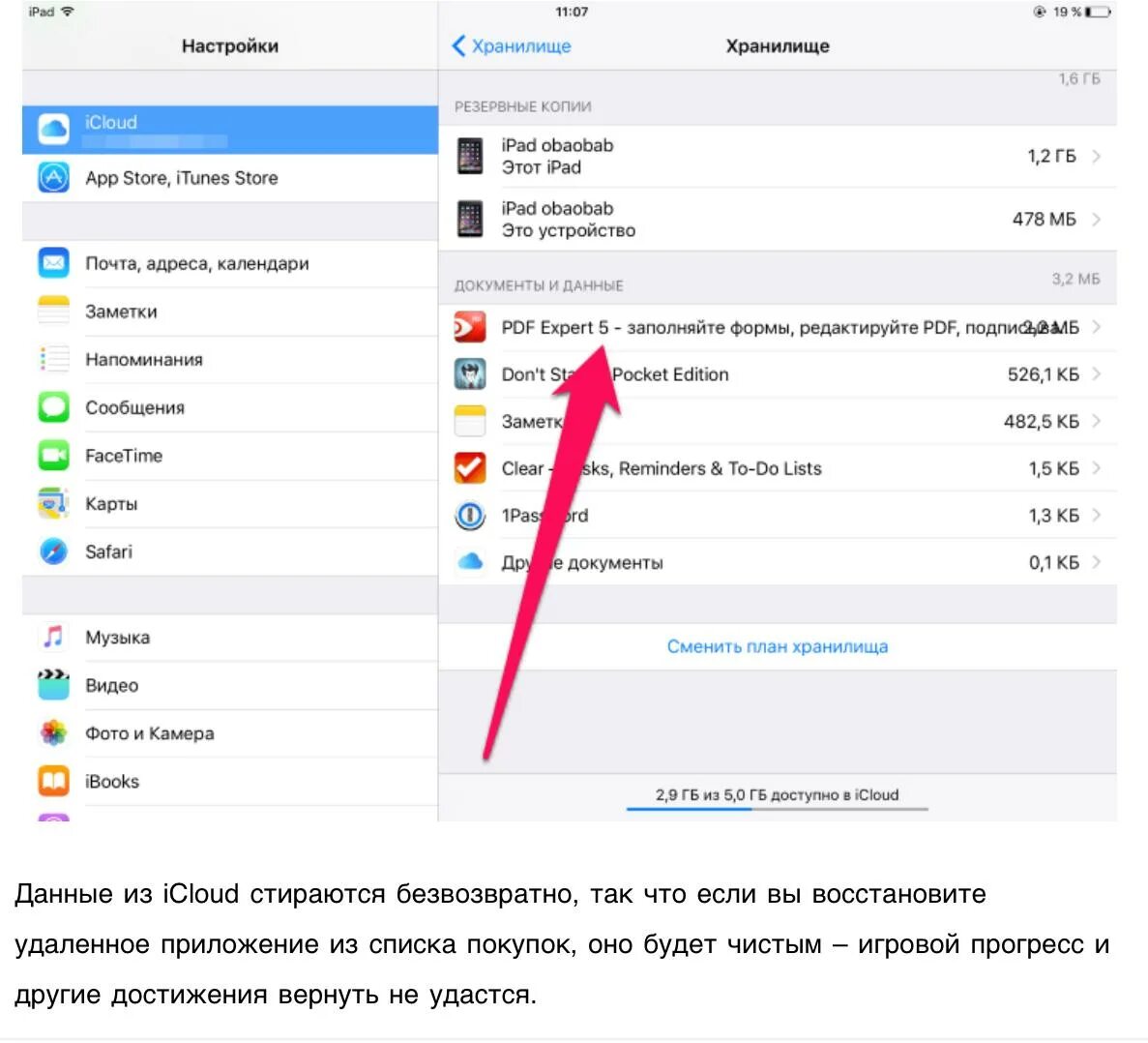 Хранилища icloud фото. Хранилище на айпаде. Удаление приложений на айфоне. Удалить программу из айфона. Удалить приложение с айфона.