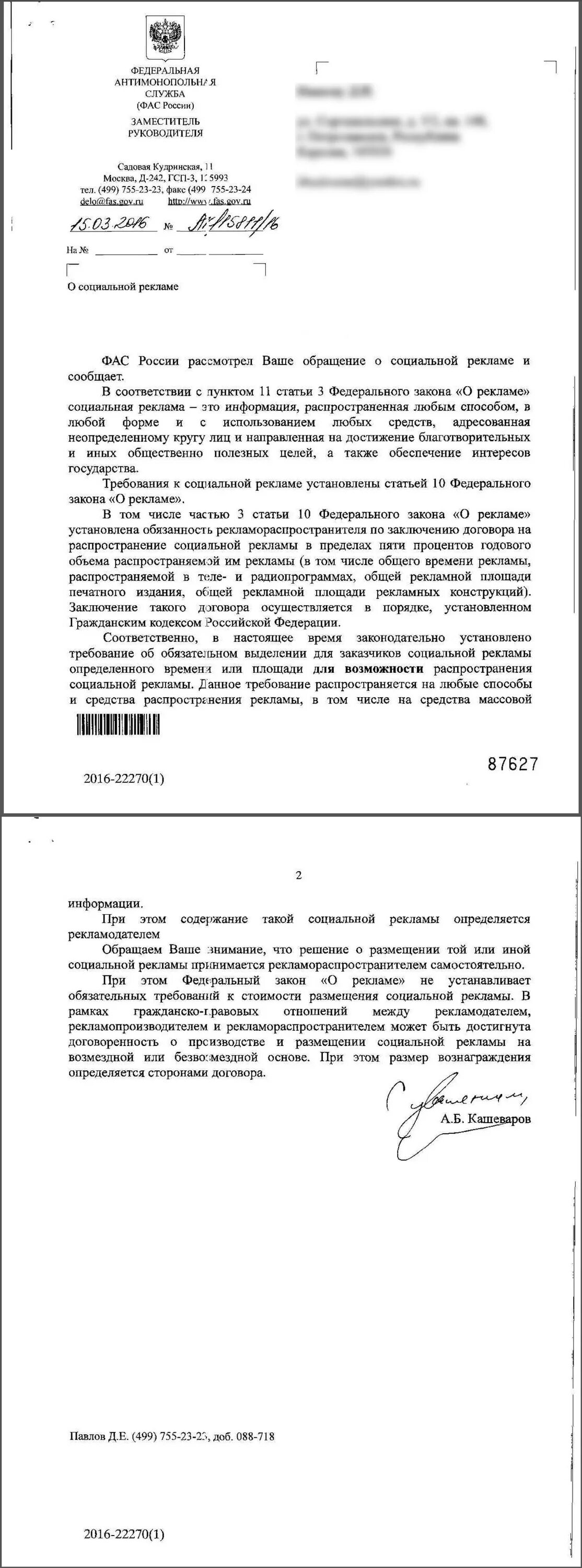 разъяснения фас о рекламе