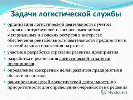 Понятие служба предприятия