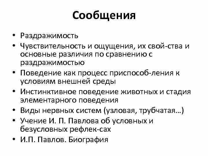 Раздражимость характерна для кого. Раздражимость характерна для кого. Раздражимость характерна для кого. Раздражимость характерна для кого. Раздражимость характерна для кого.