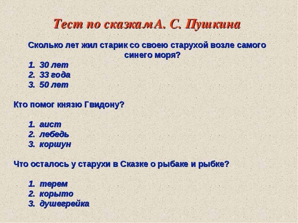 Тест о произведении о детях. Тест по русским сказкам. Тест по. Тест по сказкам с ответами. Тест по сказкам Пушкина.