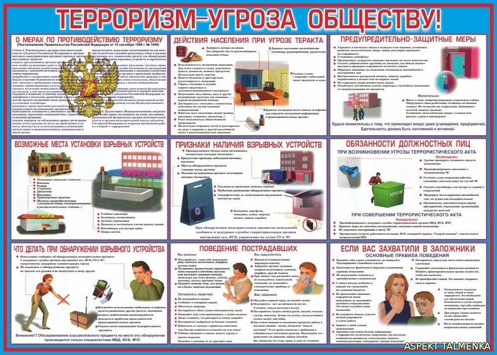 Инструктаж по антитеррору в учреждении