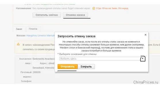 Отменен заказ на алиэкспресс как вернуть деньги. Отмена заказа. Отменить заказ. Отмена заказа на АЛИЭКСПРЕСС. Оплата заказа отменена.