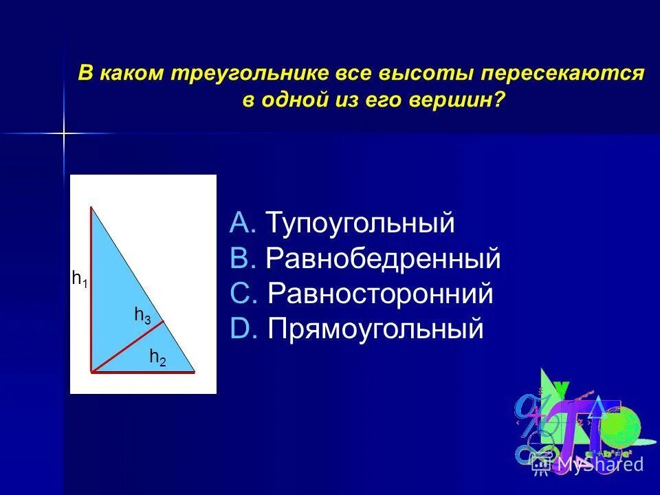 Отношения в прямоугольном треугольнике с высотой